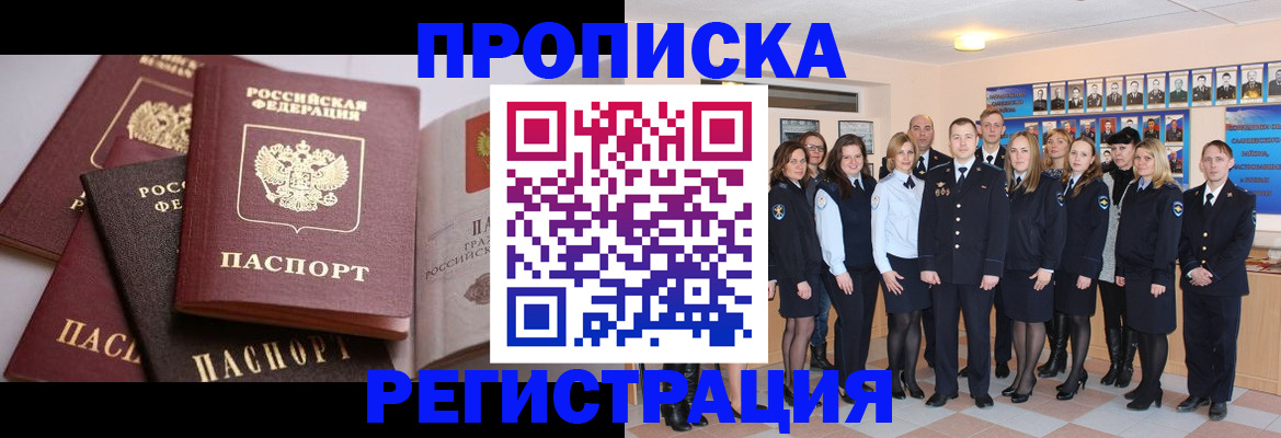 прописка для работы в Стерлитамаке